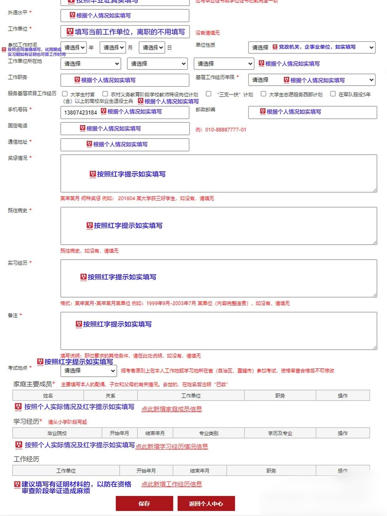 学习通个人信息填写的简单介绍