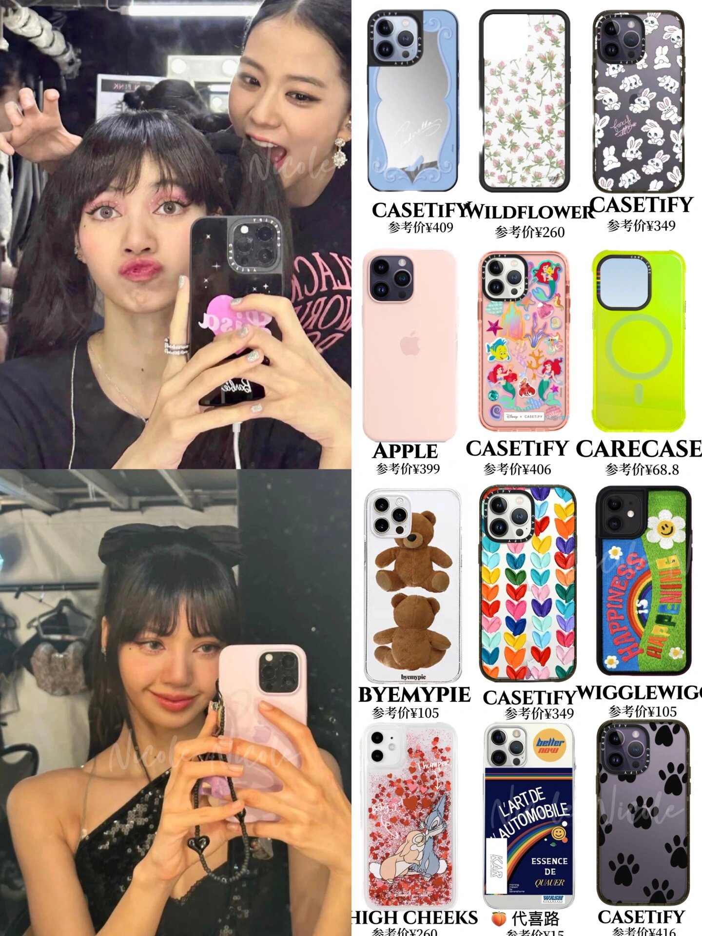 lisa,jennie等韩国爱豆的14款手机壳合集
