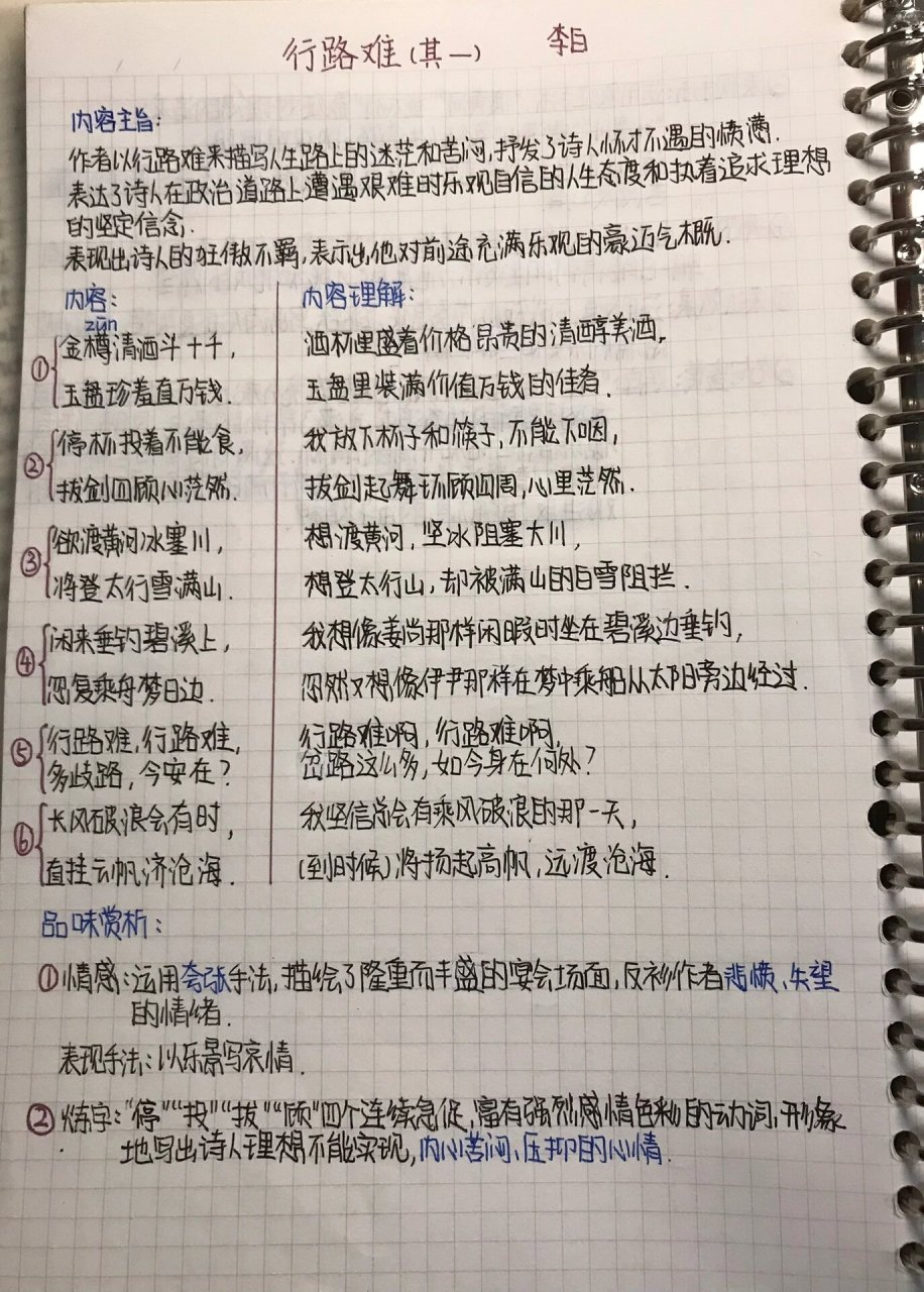 行路难学生抄写图片图片