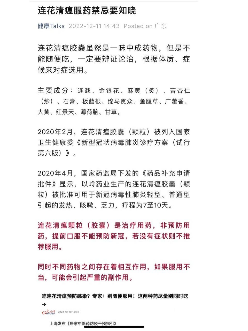 莲花清瘟胶囊用药禁忌知晓 7215连花清瘟颗粒(胶囊) 是治疗用药