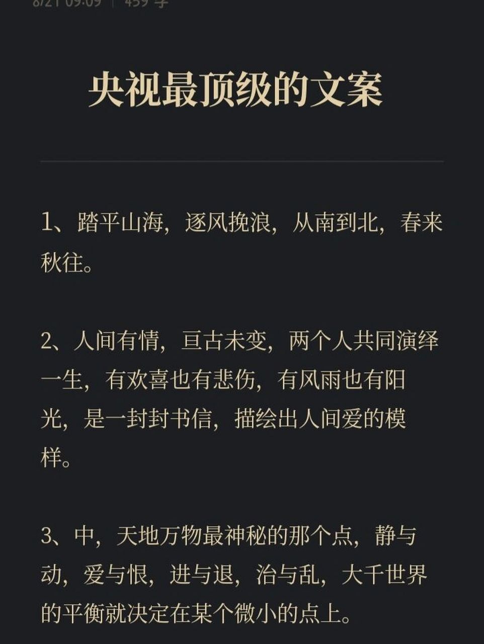 78央视最顶级的文案 #好句摘抄分享# #摘抄# #小红书# #央视的神仙