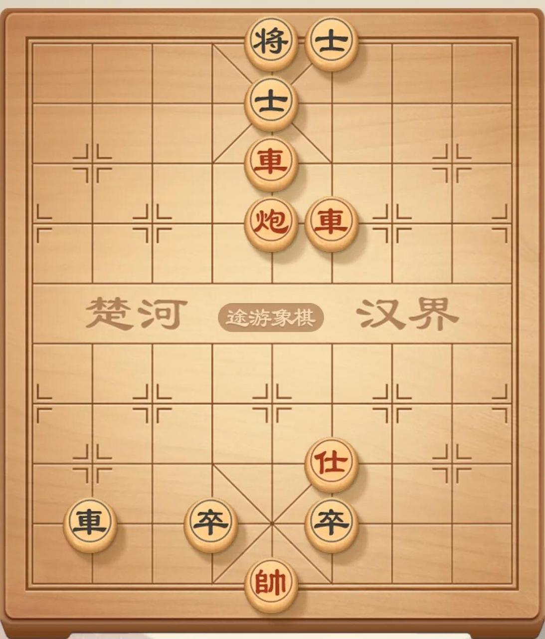 棋友发来的残局,说红棋必胜.我看来看去,也不知道怎么赢