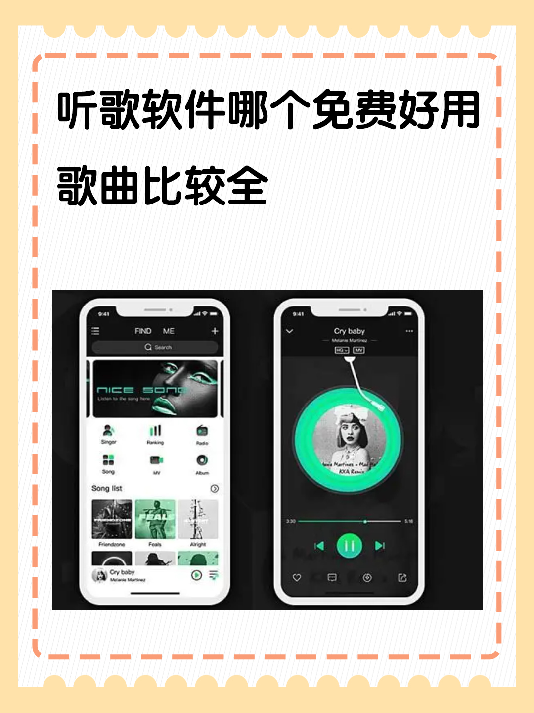 听歌软件哪个免费好用歌曲比较全