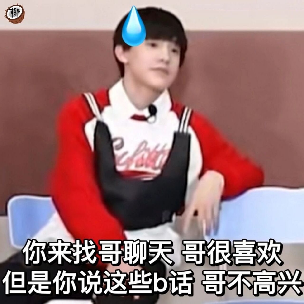 《n件事》十七表情包(张泽禹篇) 撕名牌?