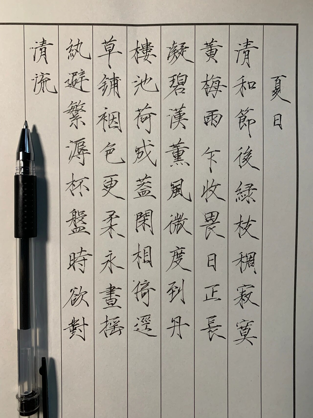 百日练字计划