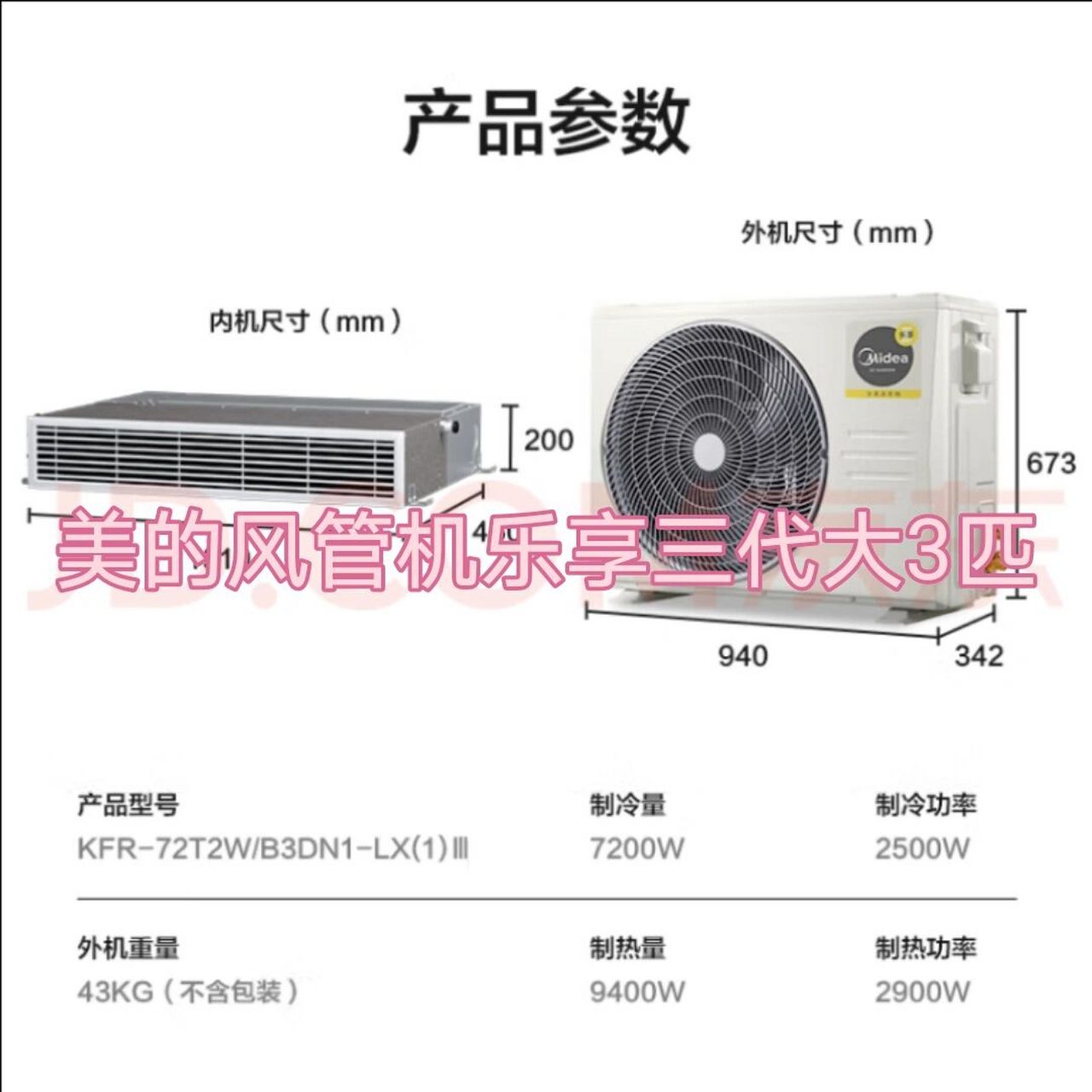 美的一拖一风管机乐享三代大3匹 正品 midea/美的乐享三代风管机kfr