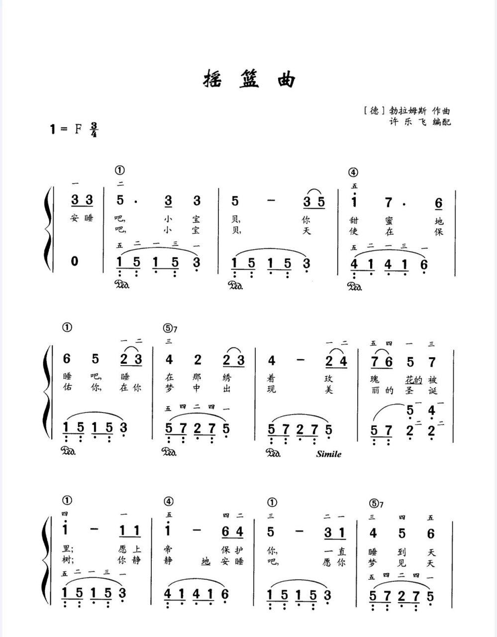 钢琴简谱《摇篮曲》