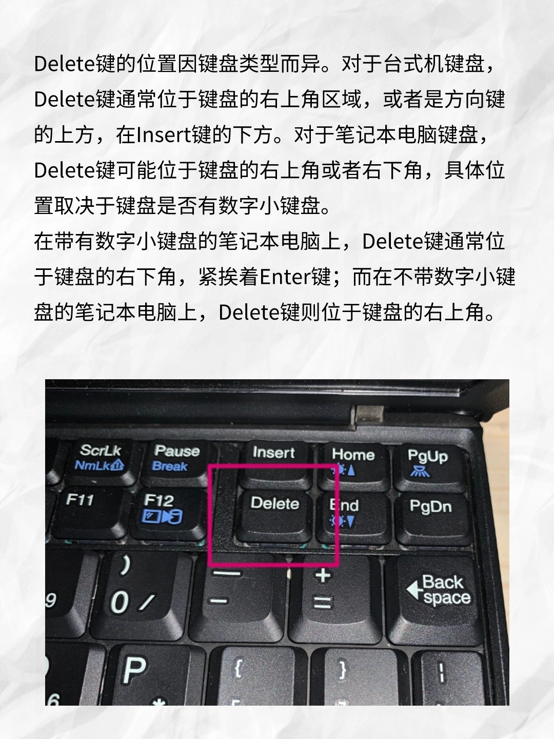 笔记本电脑键盘删除键图片