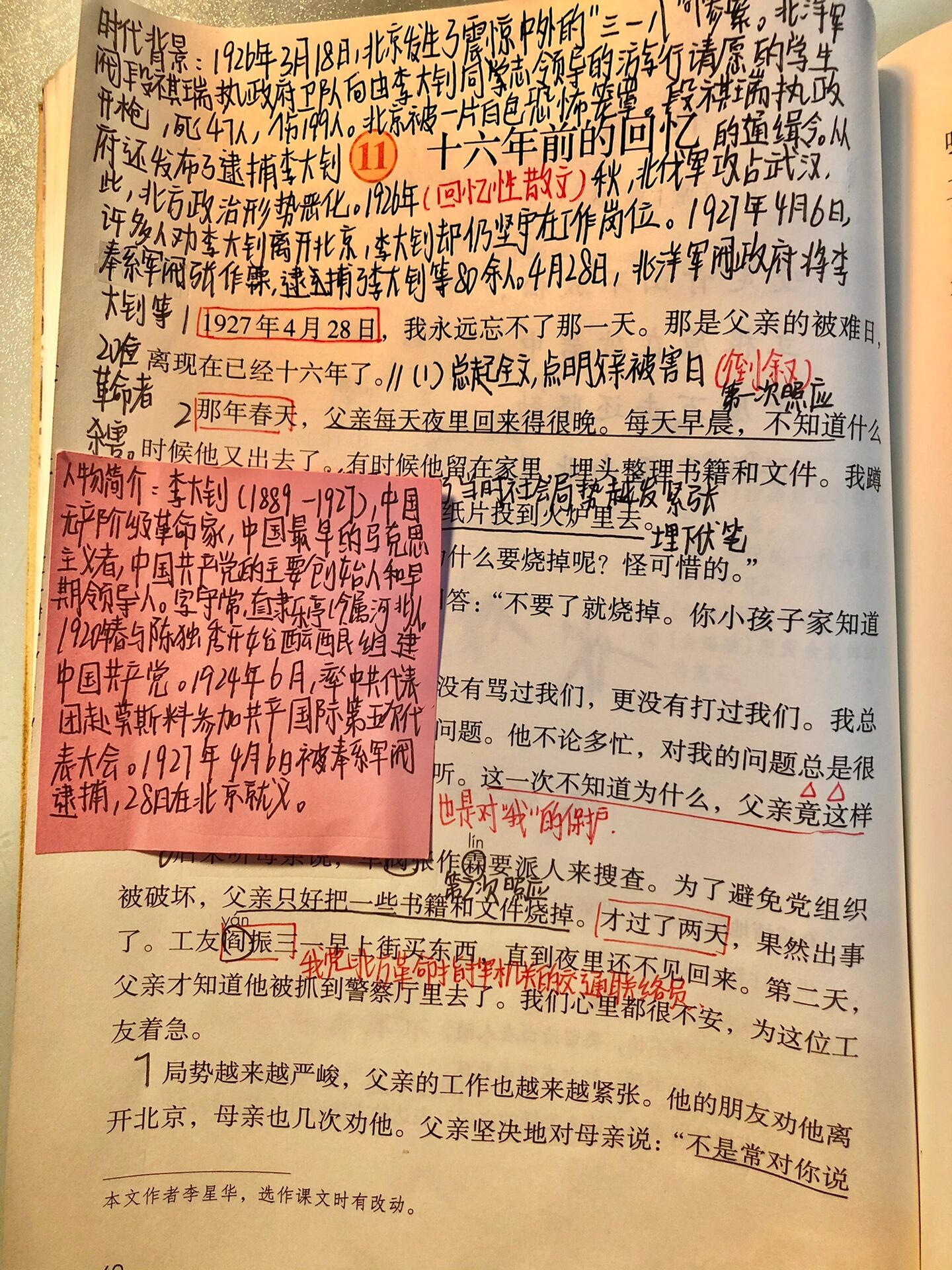 六年级下册《十六年前的回忆》课堂笔记93