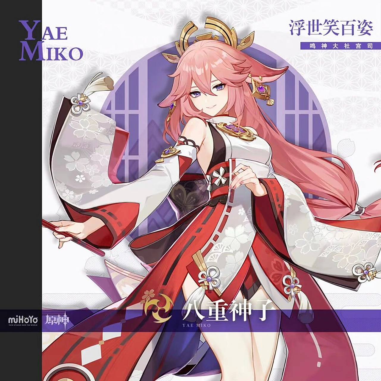 雷神眷属八重神子,原神官方立绘已出!