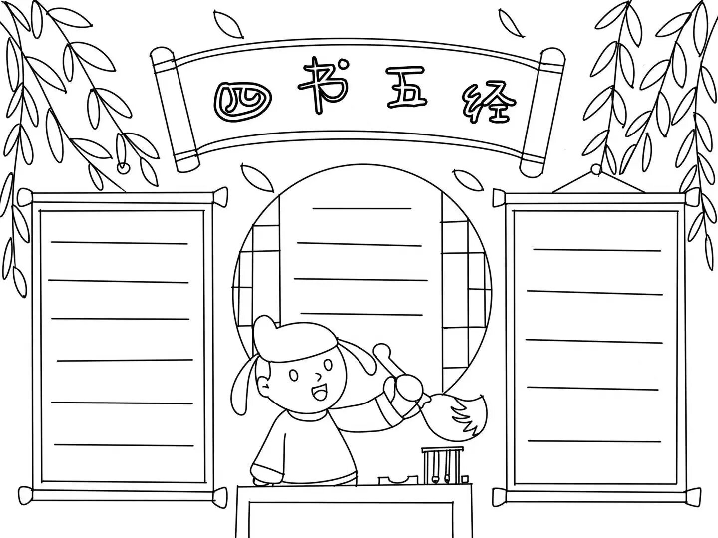 四书五经手抄报
