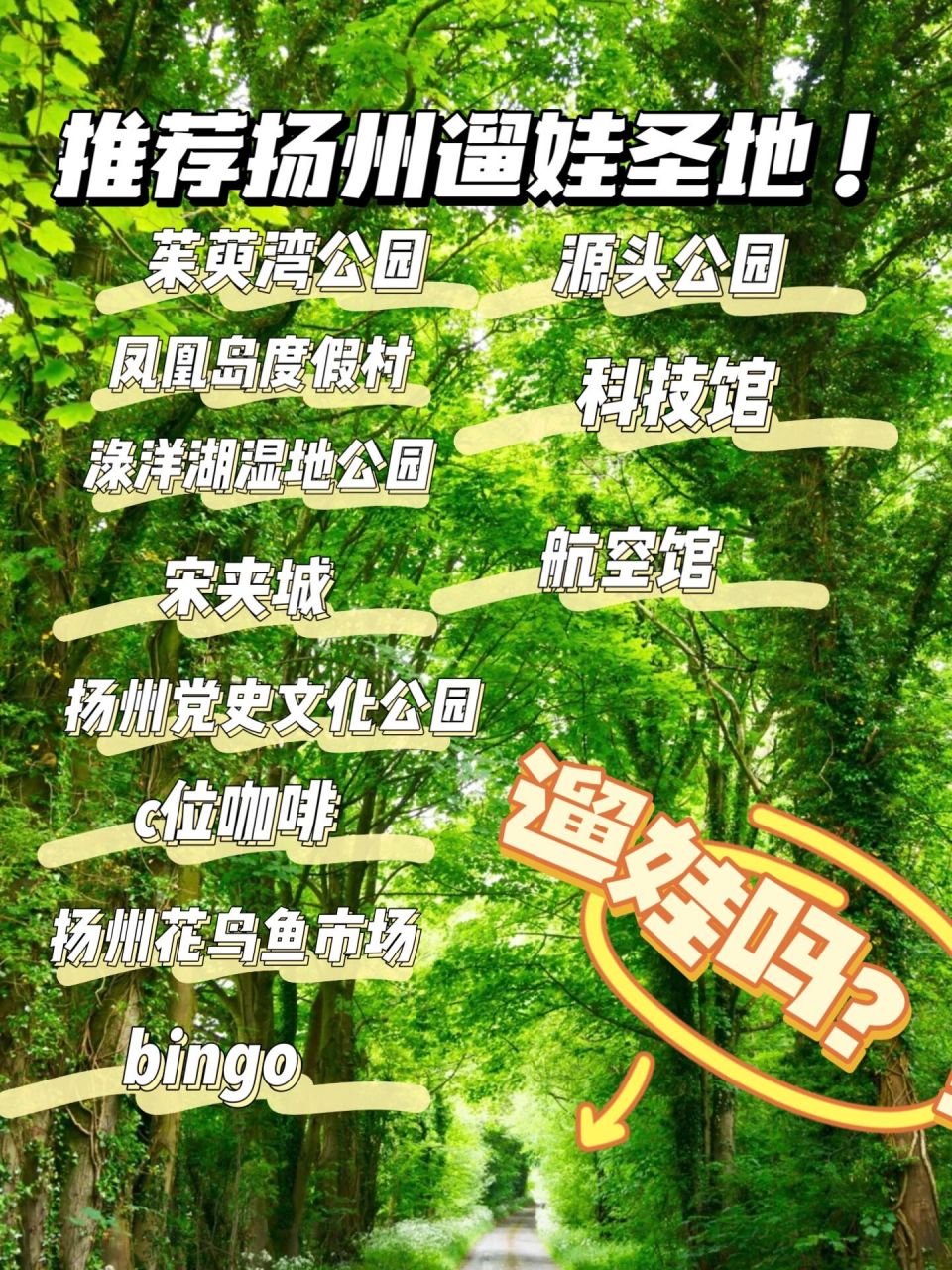9898茱萸湾公园 扬州小朋友必打卡的公园,很多小动物(大象