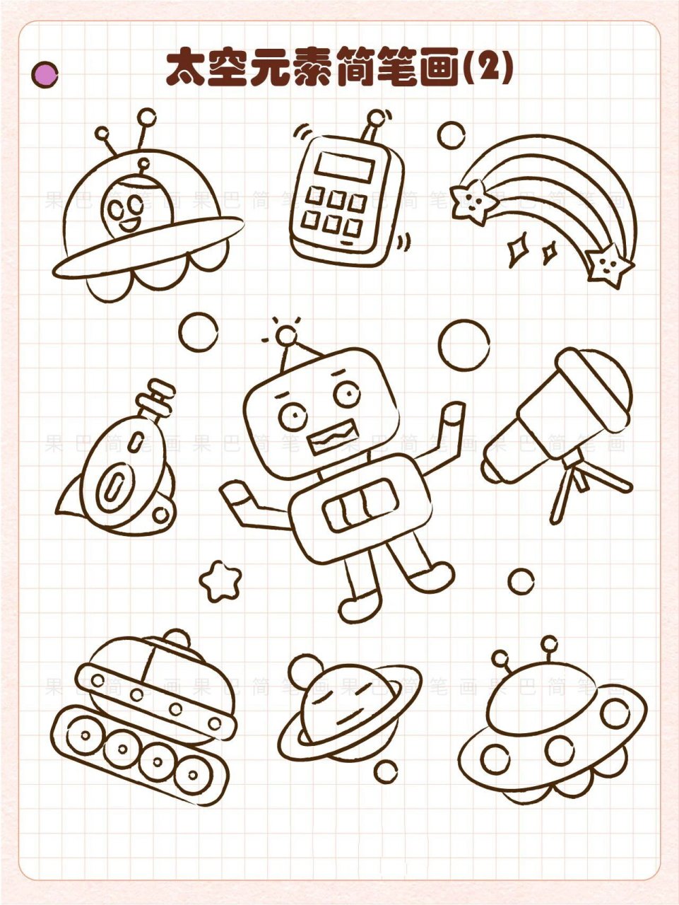 太空元素简笔画 宇宙太空简笔画 太空简笔画 太空元素简笔画 太空简笔
