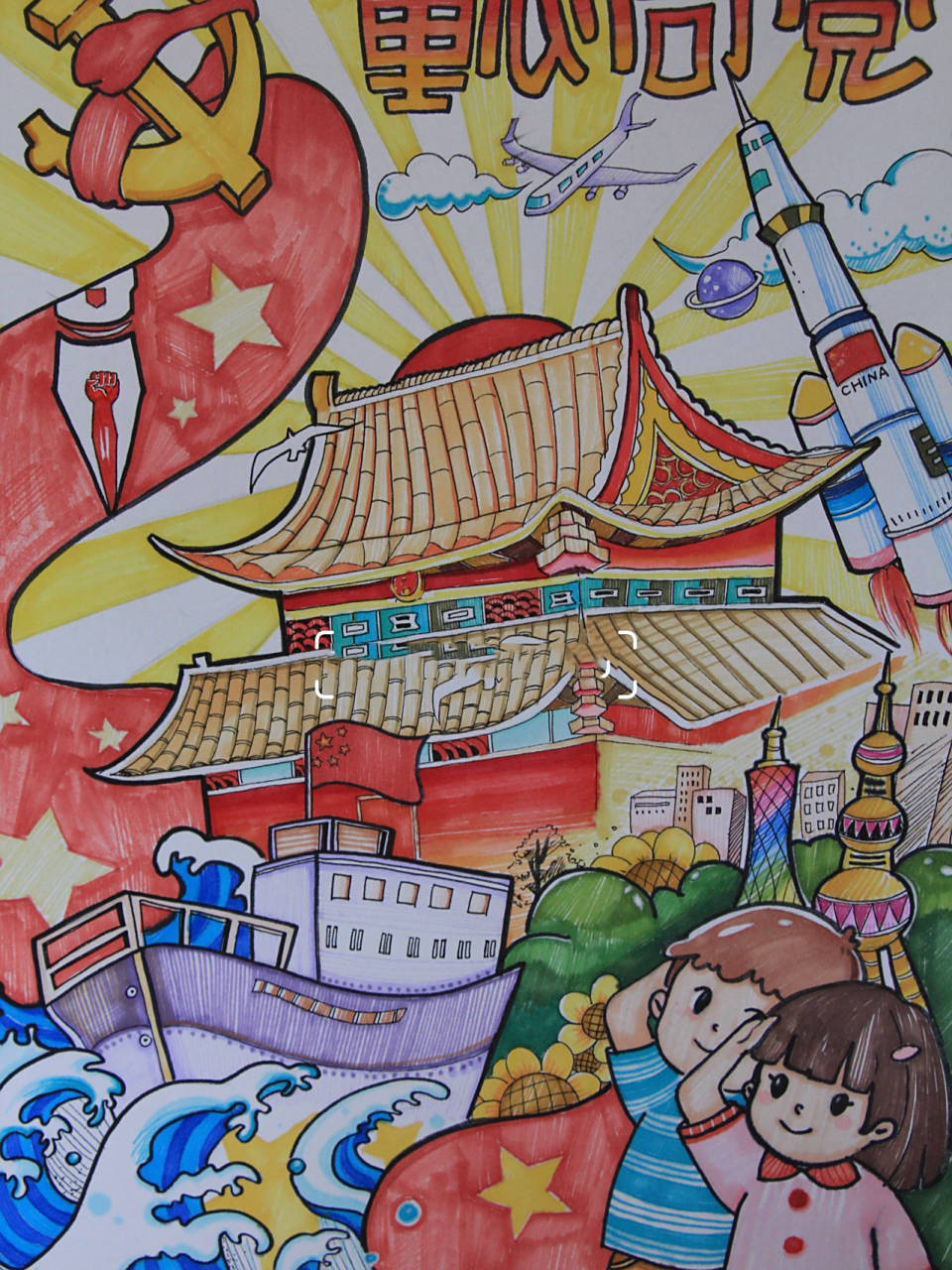 童心向党|建党100周年|儿童画作品|马克笔 童心向党9899 4k素描纸