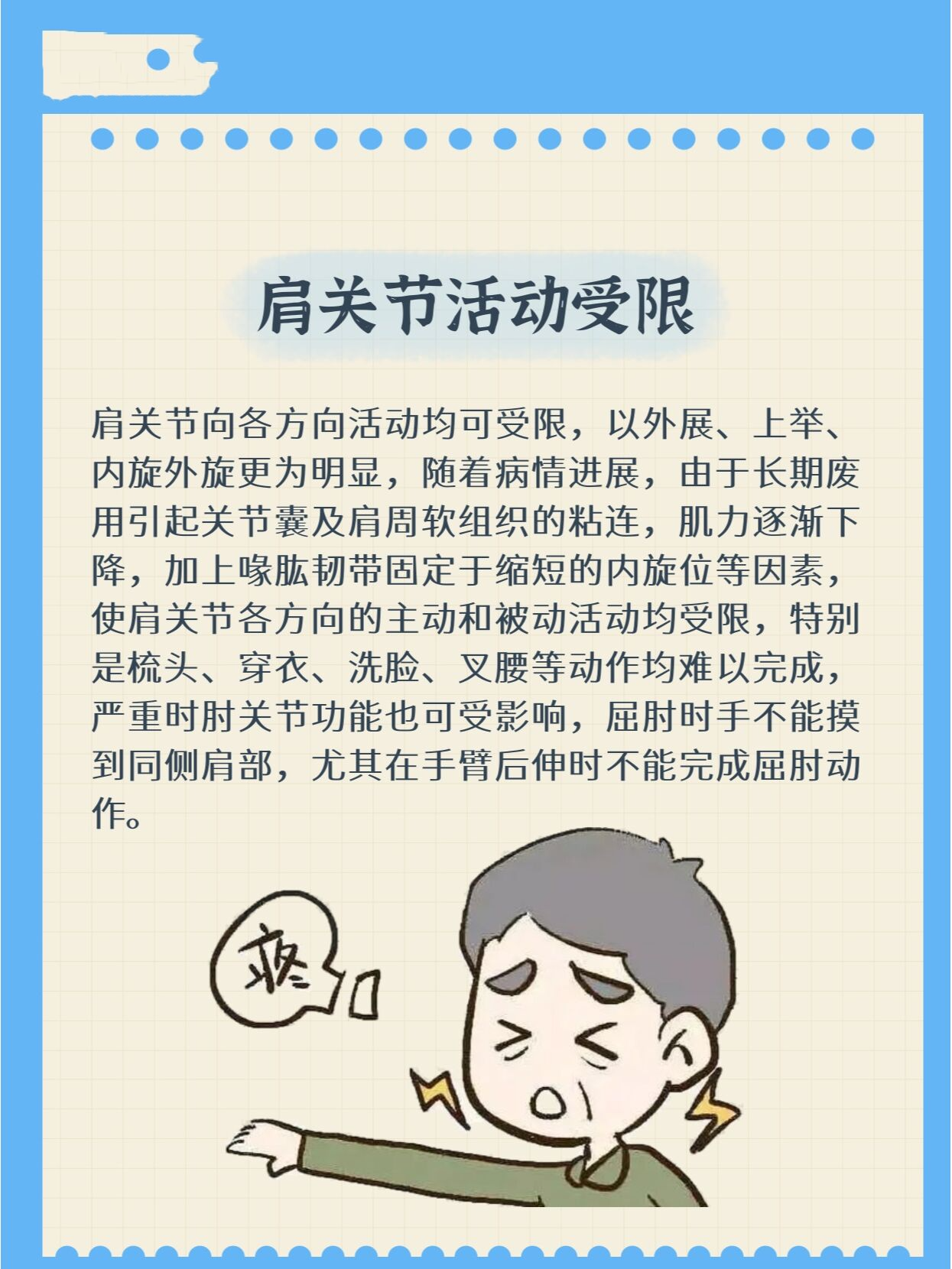 肩周炎的五大症状,快看看你中了几个!