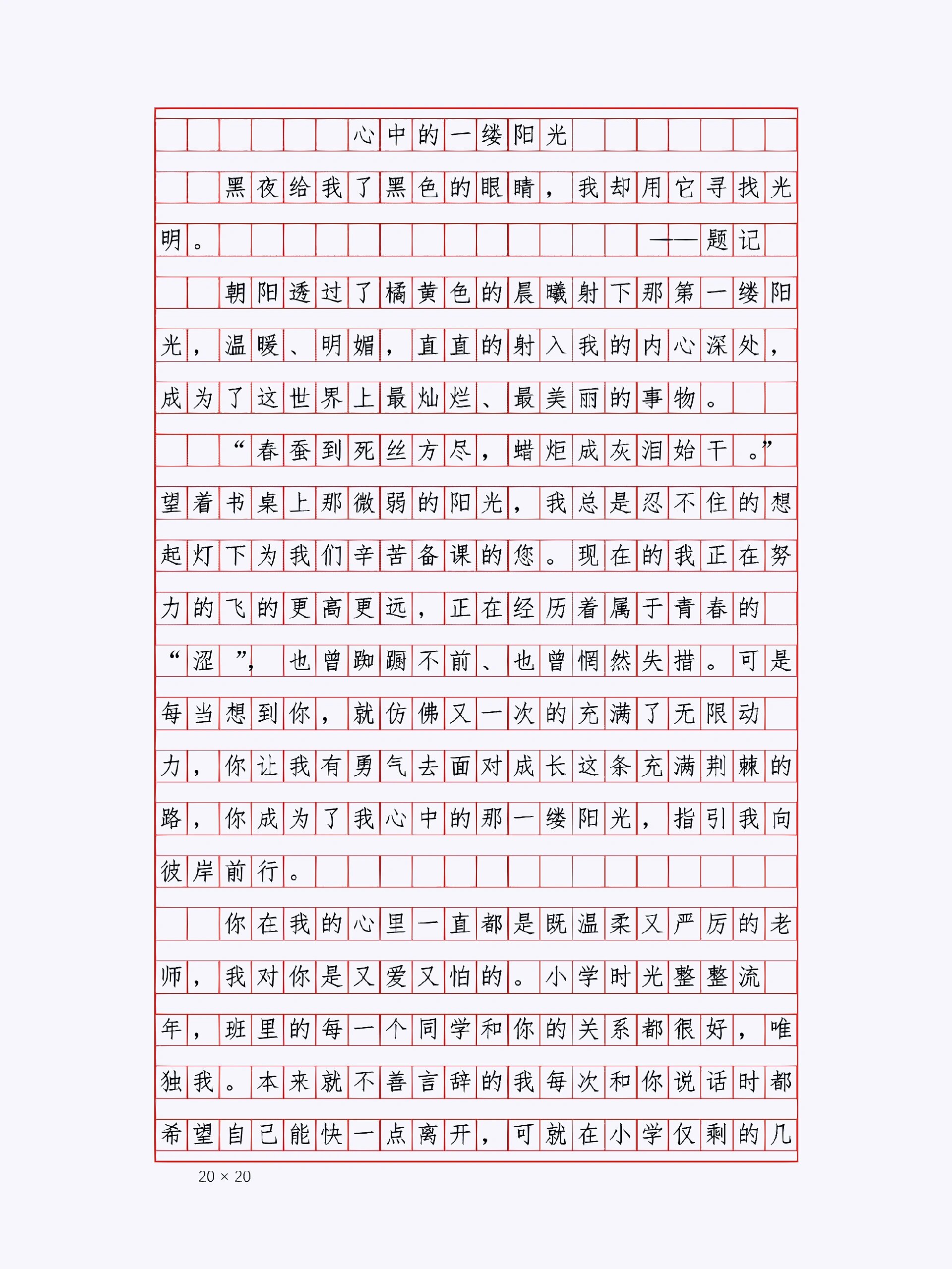 满分作文必看《心中一缕阳光》 满分作文摘抄分享,点点关注,不迷路哦