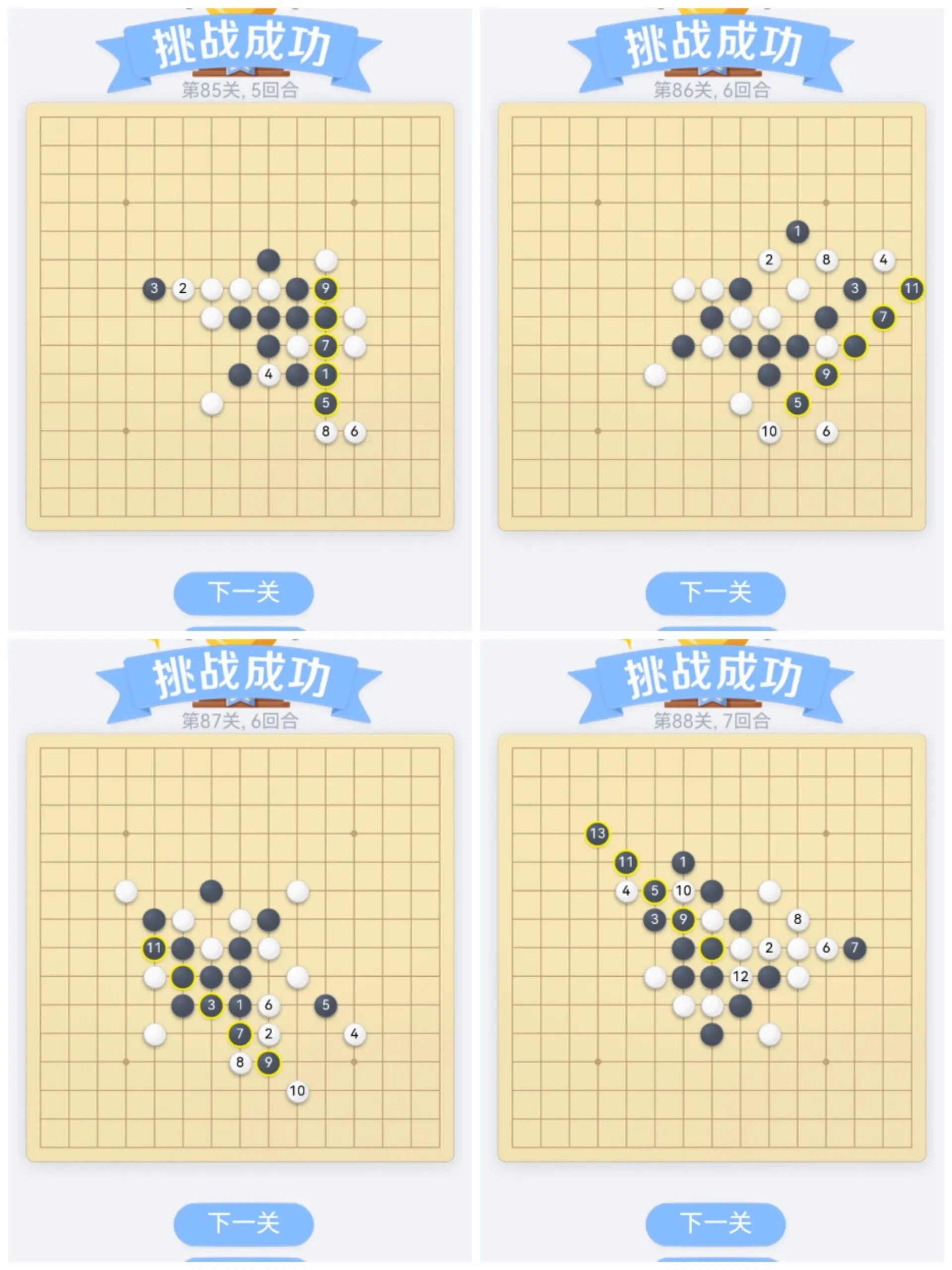 欢乐五子棋残局闯关81～108