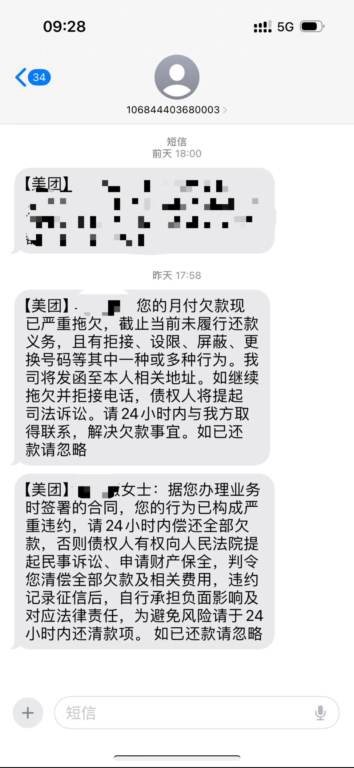 逾期短信截图图片