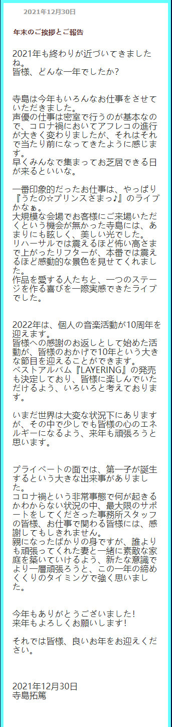声优夫妇 寺岛拓笃 与 佐藤聪美 的第一个孩子顺利出生.