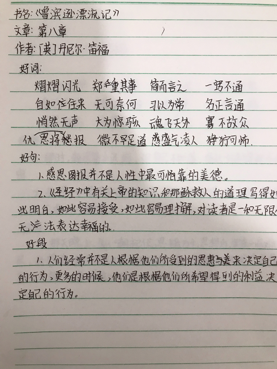 《鲁滨逊漂流记》读书笔记7,8,9章 《鲁滨逊漂流记》读书笔记7,8,9章 