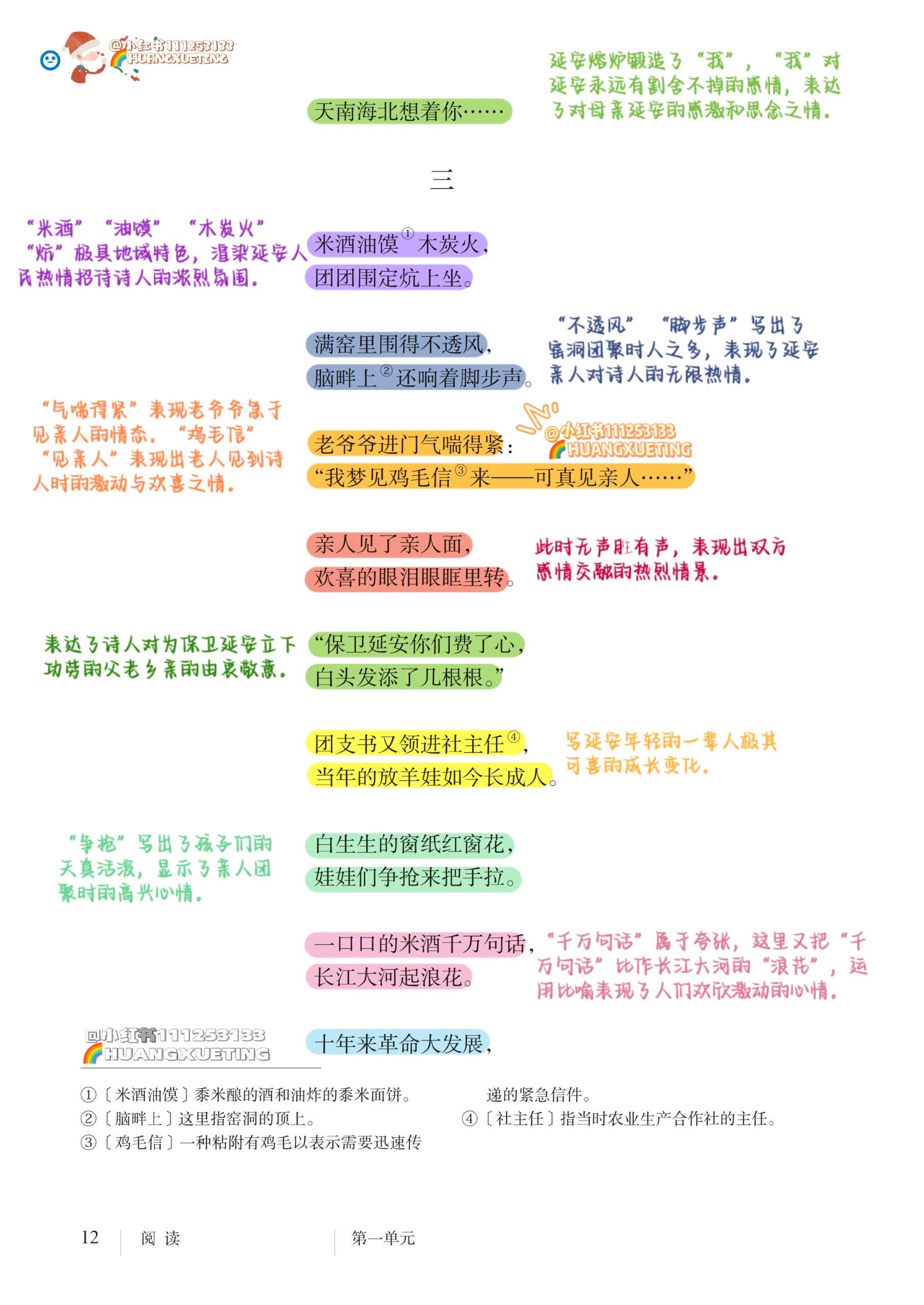 信天游形式的诗歌图片