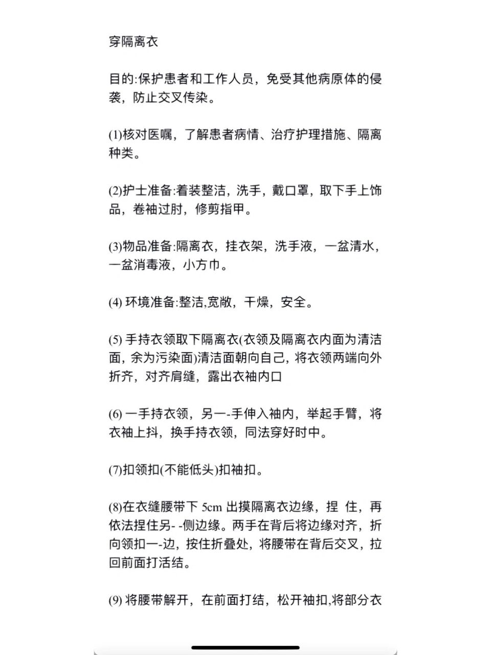 穿脱隔离衣目的图片