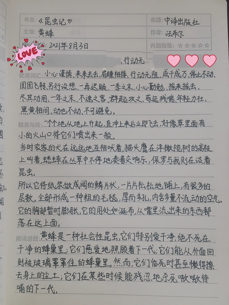 《昆虫记》读书笔记 西班牙犀头 黄蜂