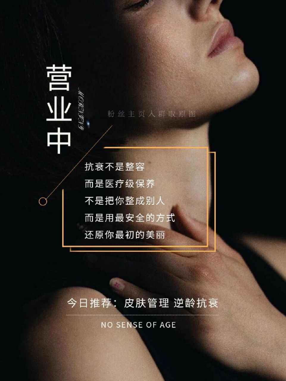 日签海报‖美业海报‖美业朋友圈抗衰文案  当你发现脸上出现了第一条