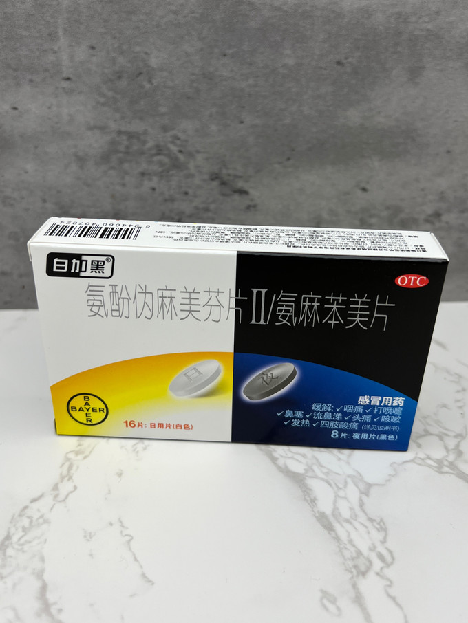 氨麻苯美片白加黑图片