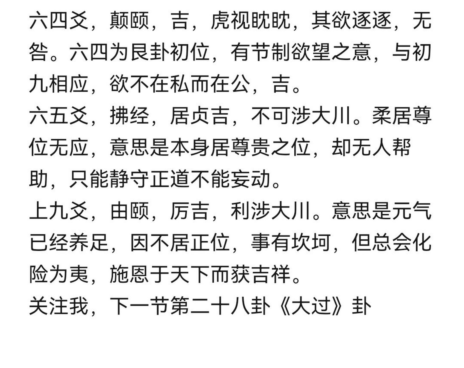 易经之《颐》卦颐卦,贞吉,君子以慎言语 易经之