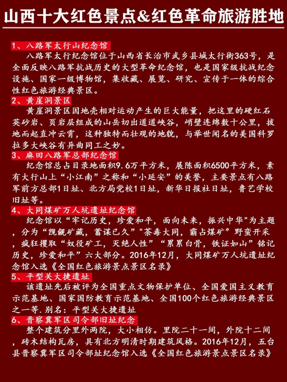 山西十大红色景点&红色革命旅游胜地 9899山西,这