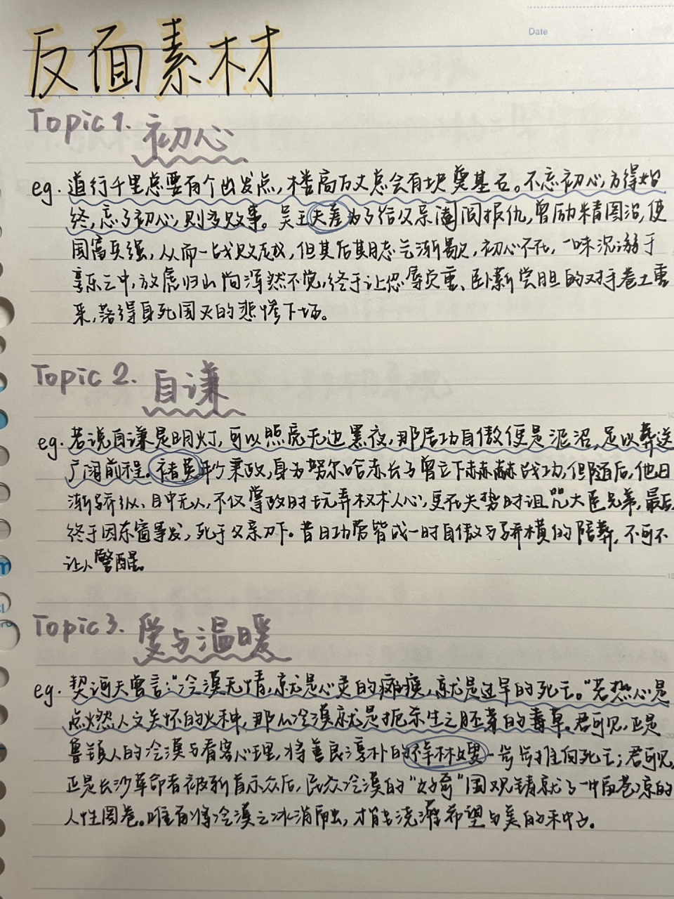 內容摘抄自:作文紙條 