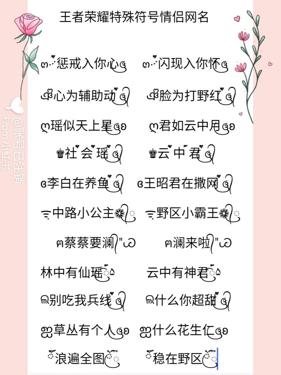 王者荣耀情侣网名.