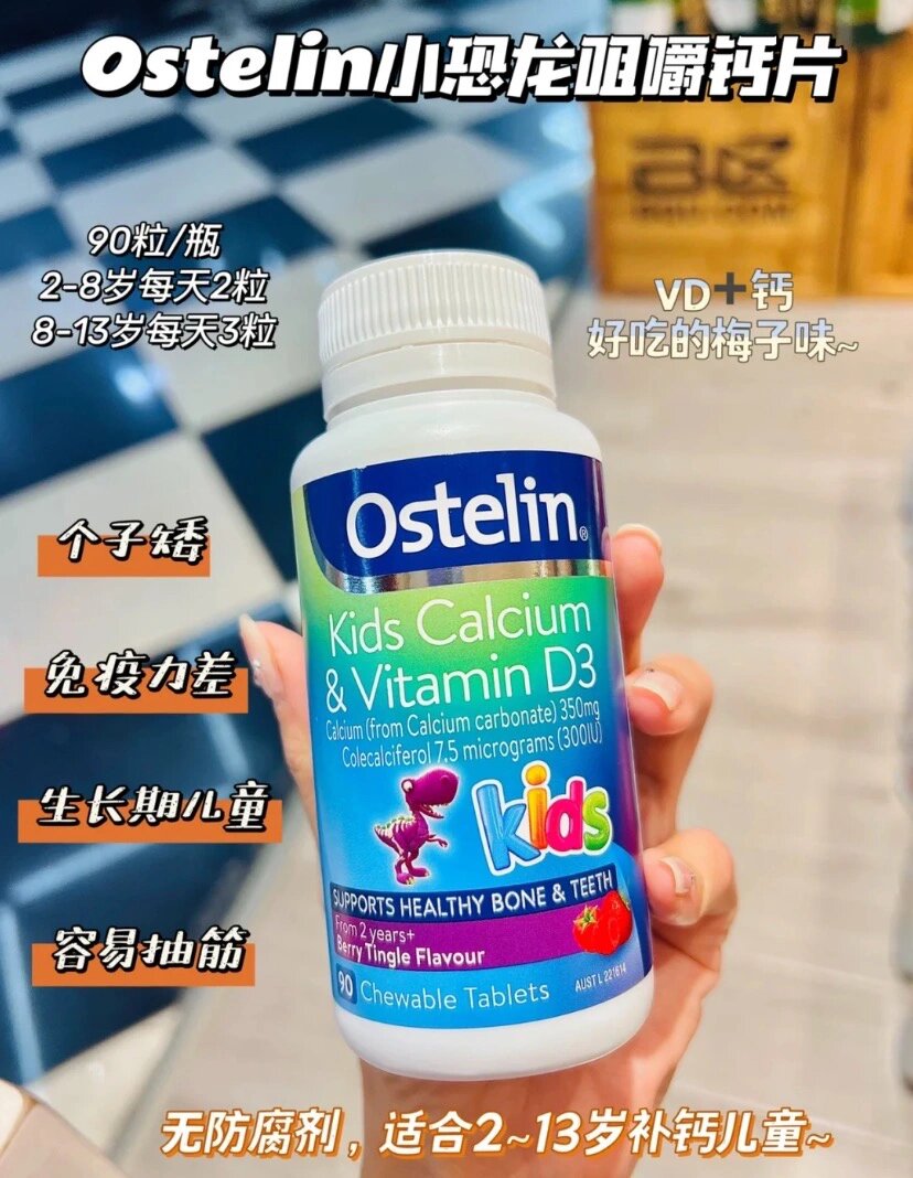澳洲ostelin小恐龙钙片
