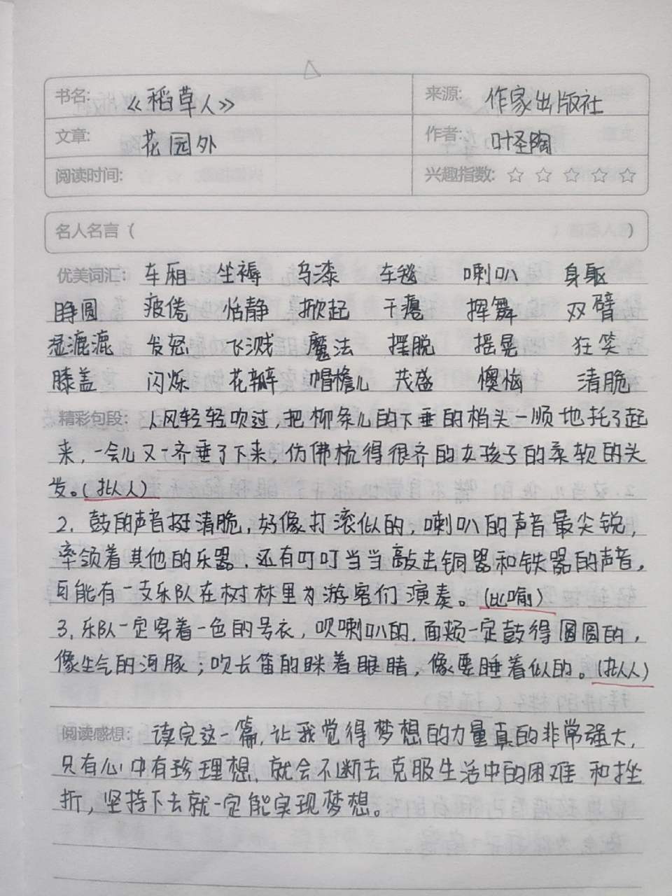 稻草人读书笔记手写笔记 《稻草人》读书笔记小黄猫的恋爱故事,花园外