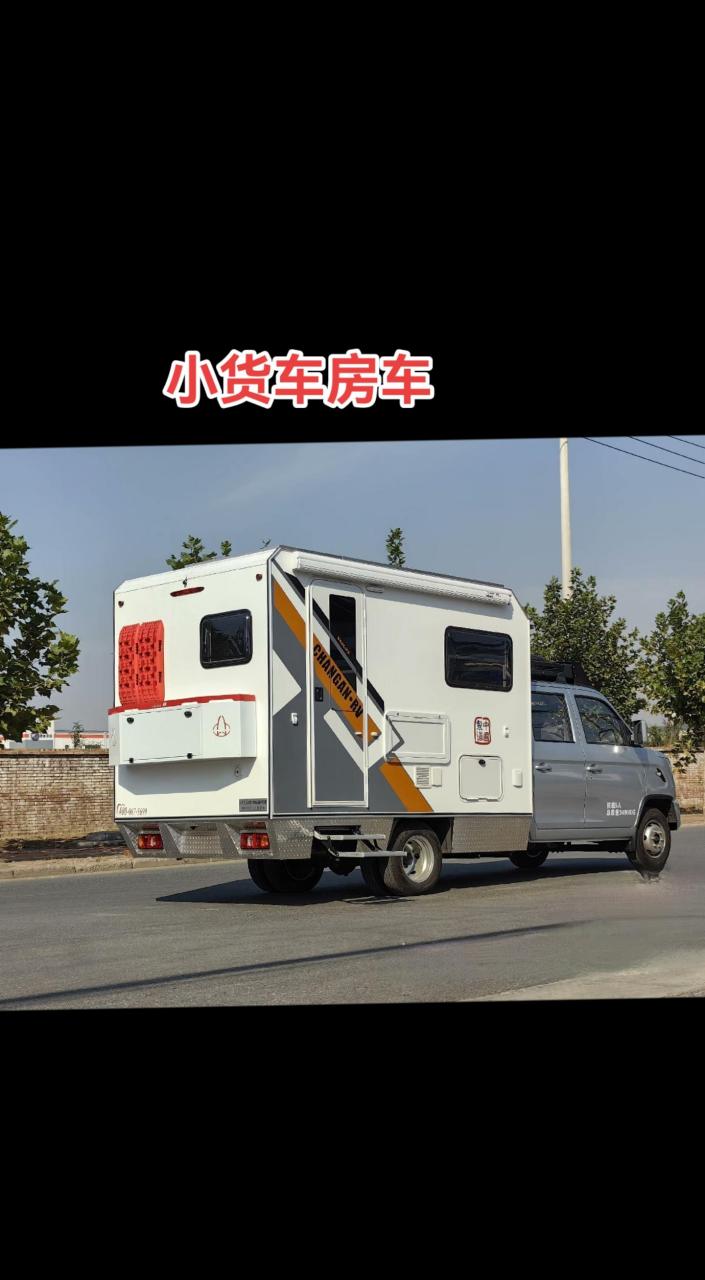 小货车房车,小货车装房箱是合法的,也就是货车装的货,如果直接去掉