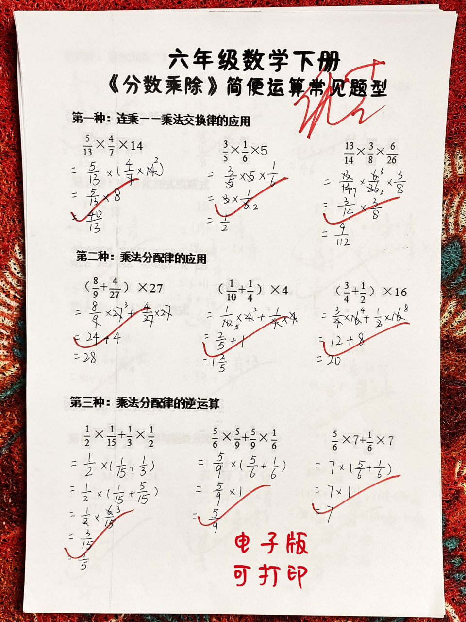 分数乘法计算题及答案图片