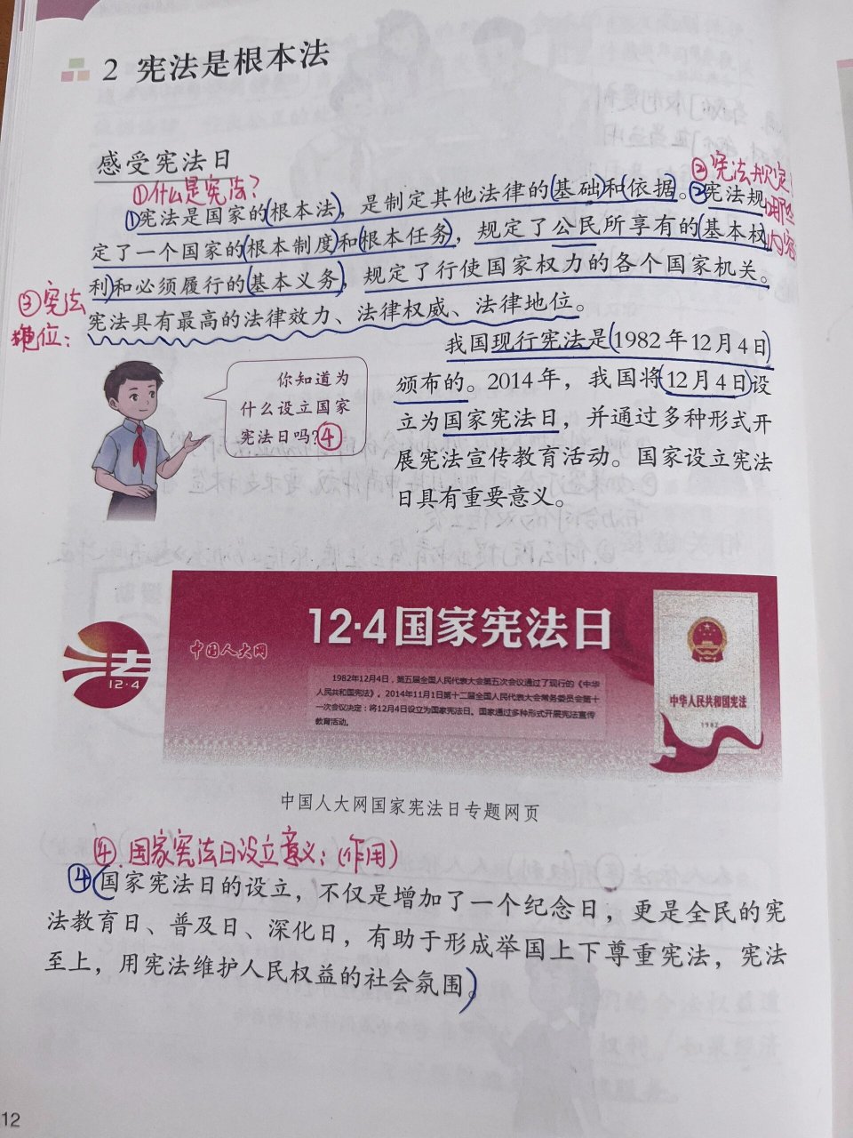 道法 六年级上册 二 宪法是根本大法 上 道德与法治 六年级上册 第二