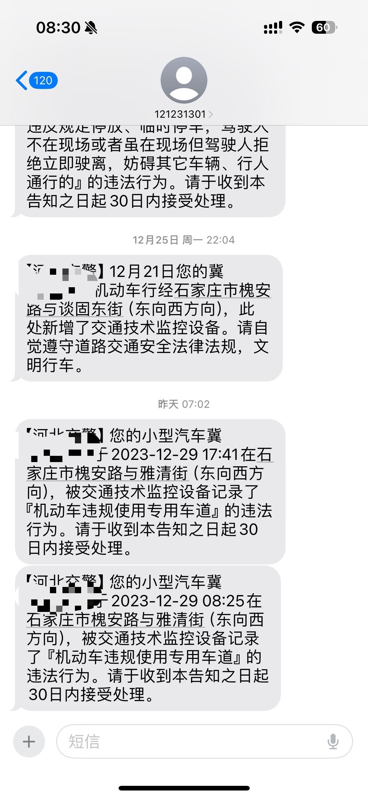 交通违章短信通知12123 交通违章短信通知12123