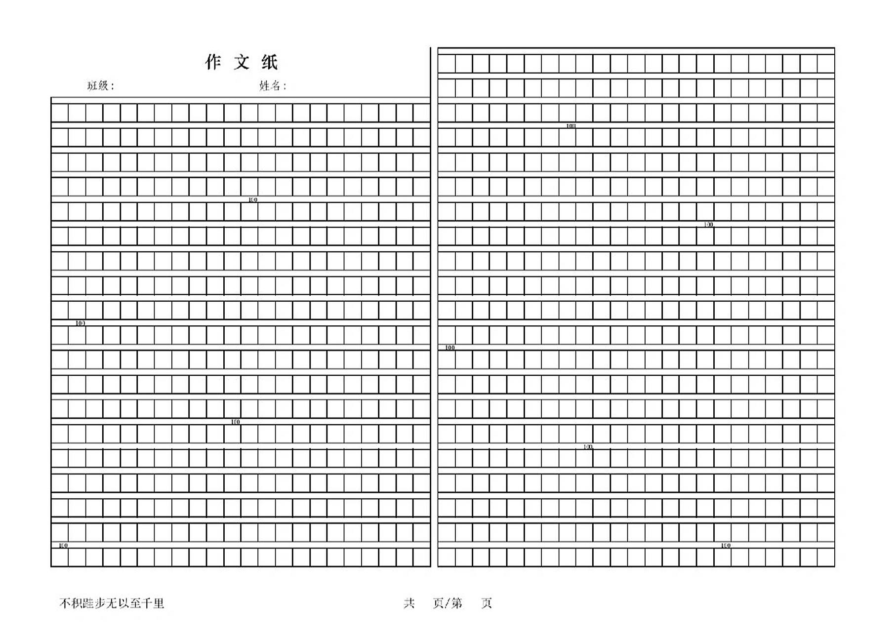 800字作文纸 朋友们800字作文纸来啦!