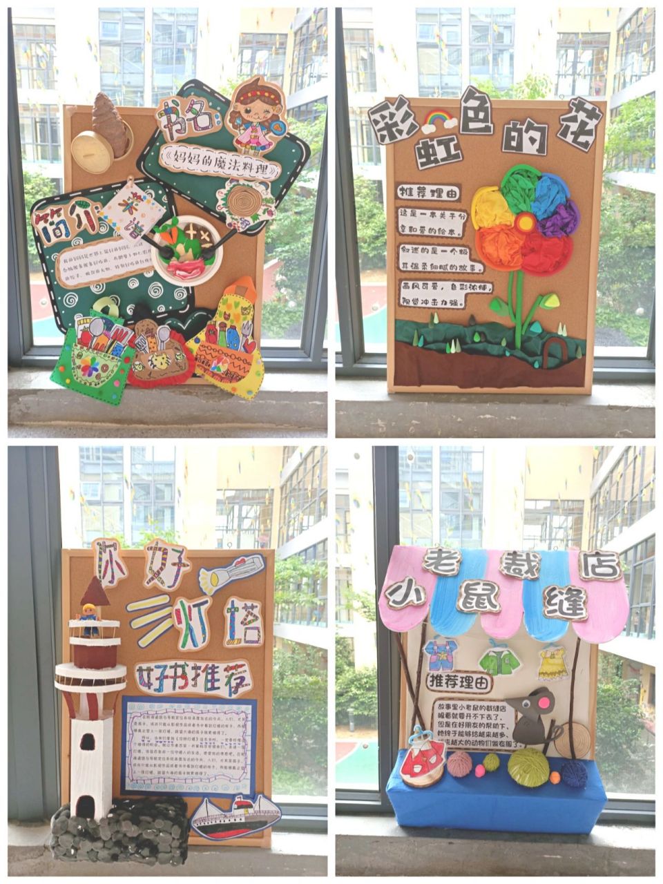 个性好书推荐展板 幼儿园在打造图书室,每个班级都被分配到制作好书