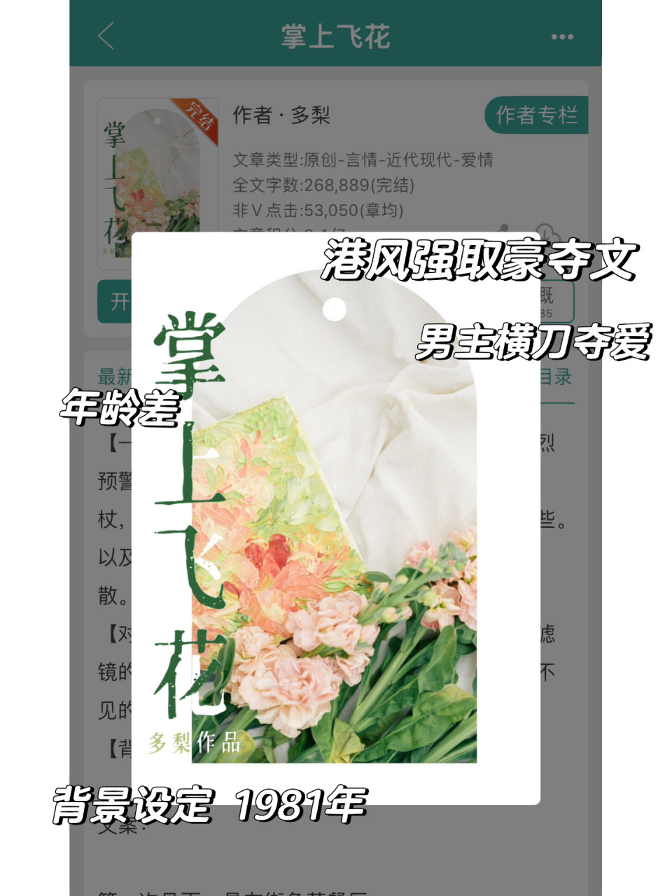 强推一篇港风文掌上飞花/男主横刀夺爱 98掌上飞花 多梨  预警:男主