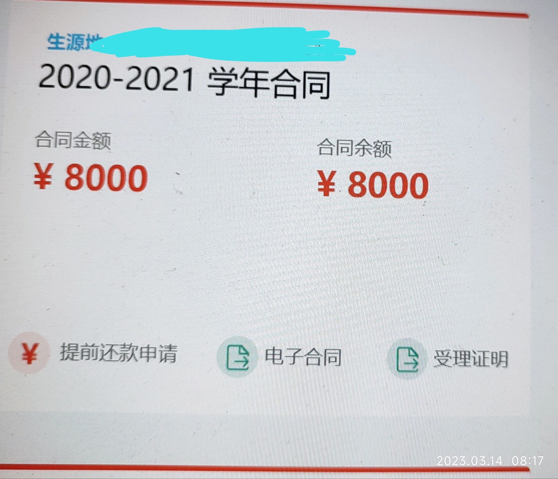 国家助学贷款还款