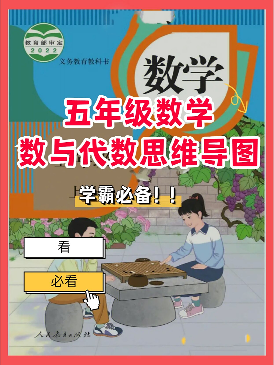 数与代数-五年级数学思维导图知识点整理 7515数学是小学阶段的
