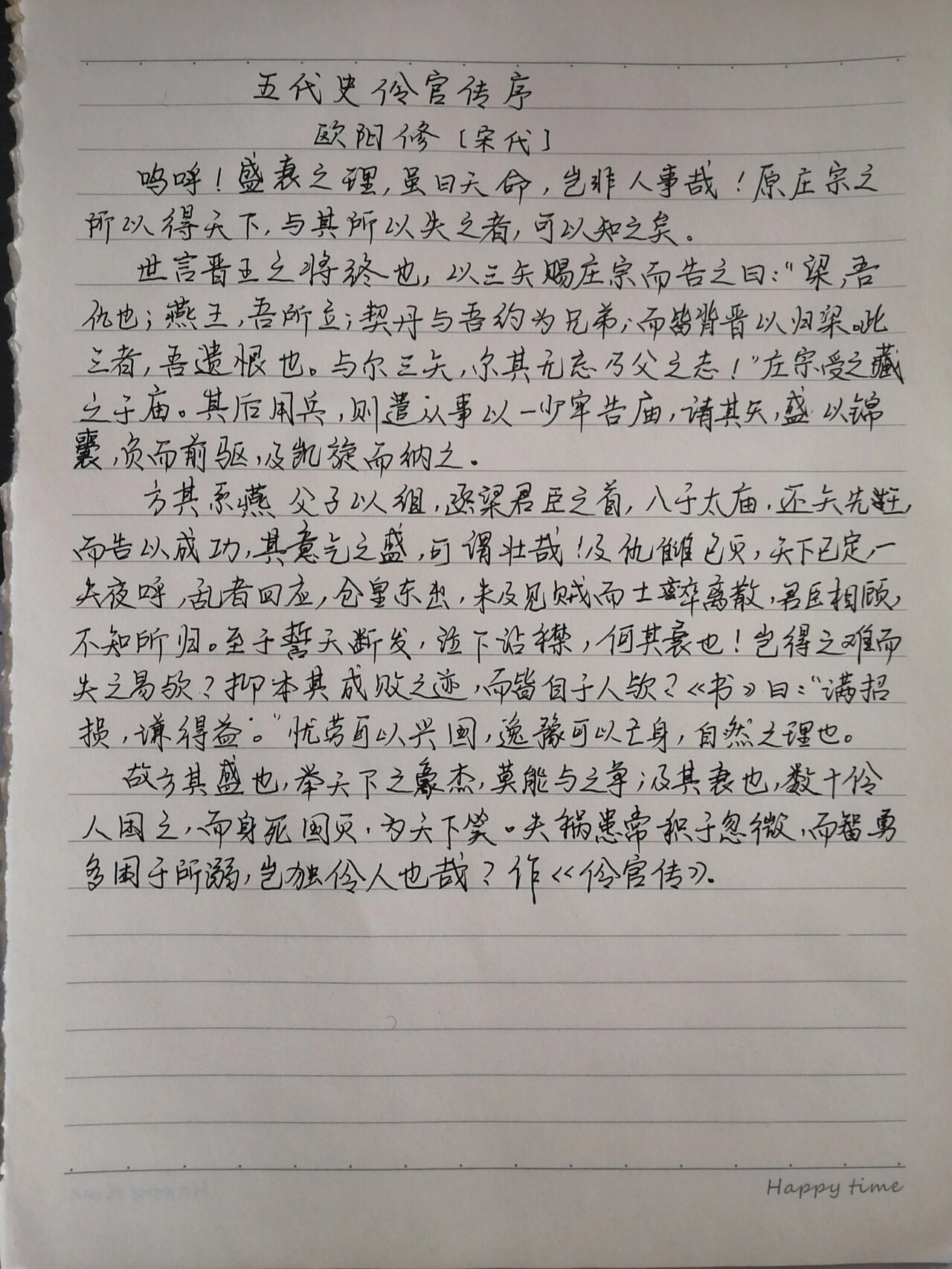 手写抄写#五代史伶官传序