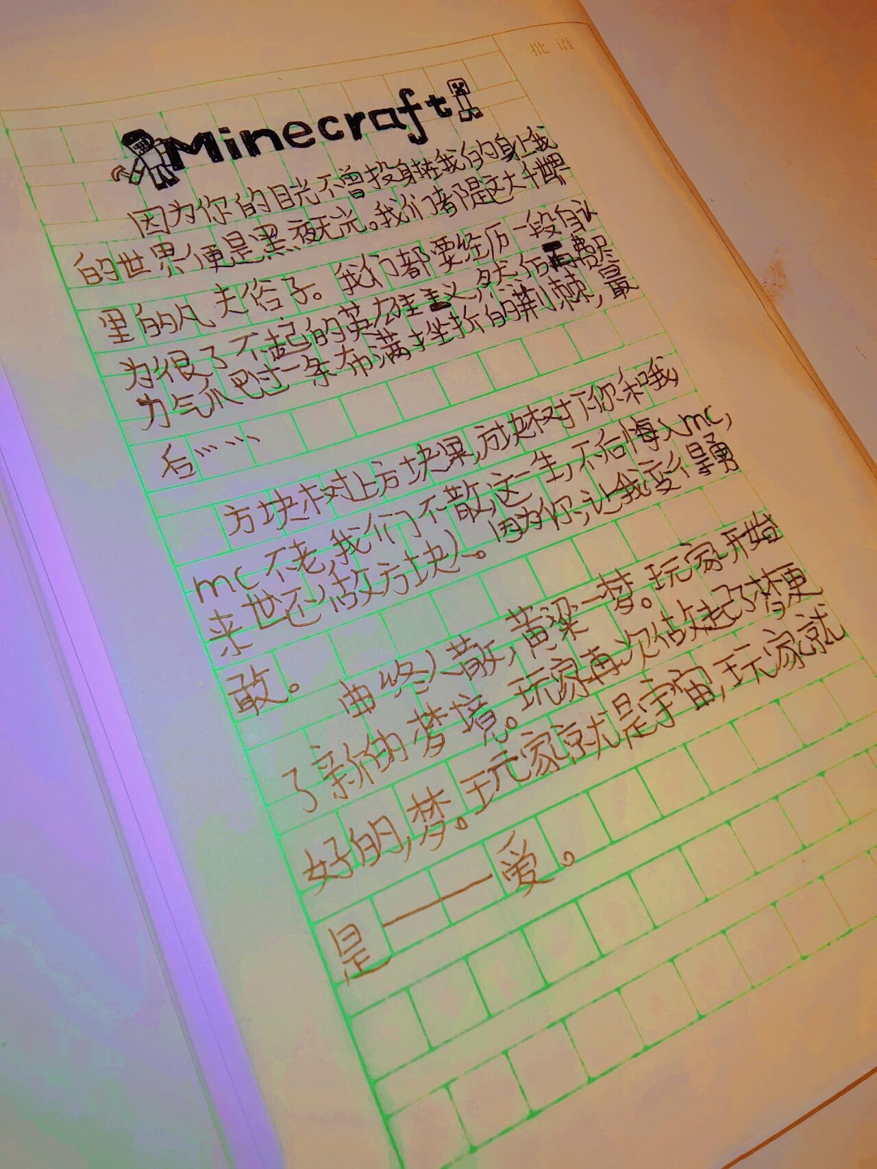 mc经典语录