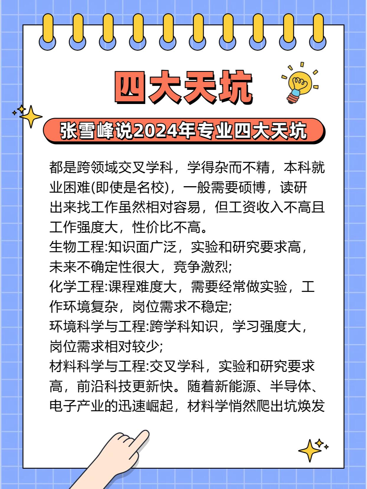 表生物工程是天坑专业吗材料学怎么是天坑日天坑口诀表四季天坑口诀表