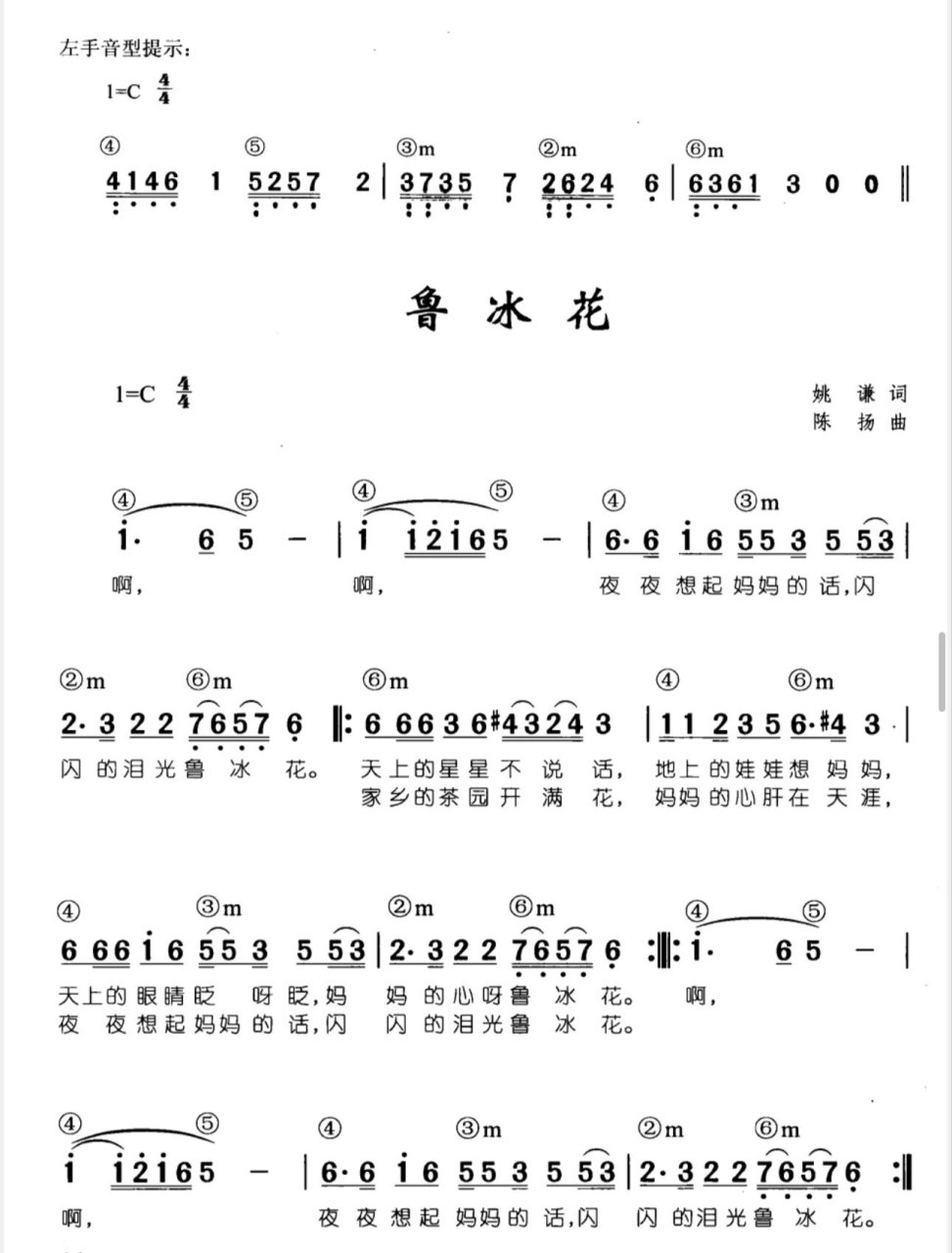 鲁冰花曲谱简谱图片