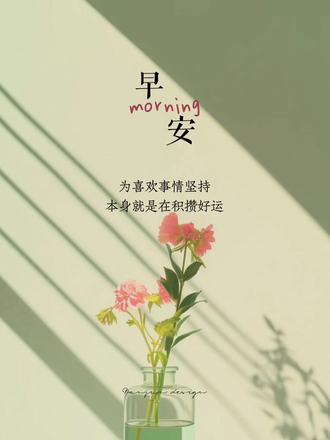 早安日签 正能量早安文案 早安语录 早安图