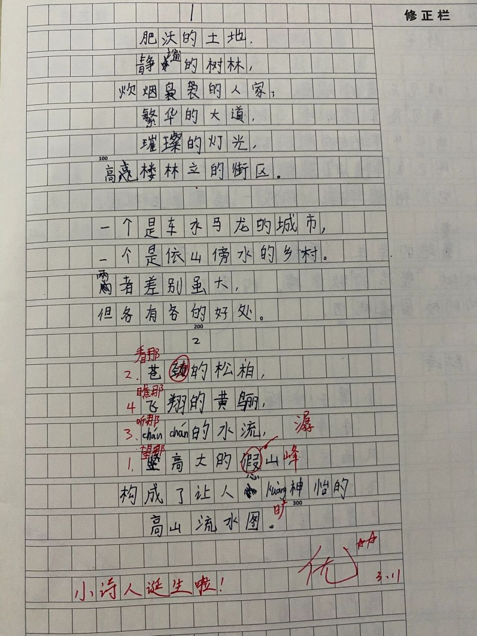 小学生作文-《现代诗》四年级熙怡